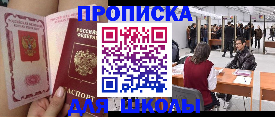 прописка для военкомата в Звенигороде