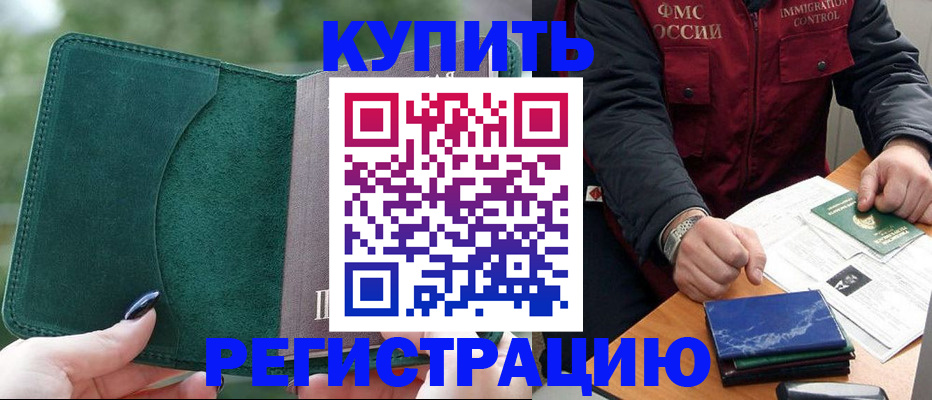 временная регистрация поиск в Звенигороде