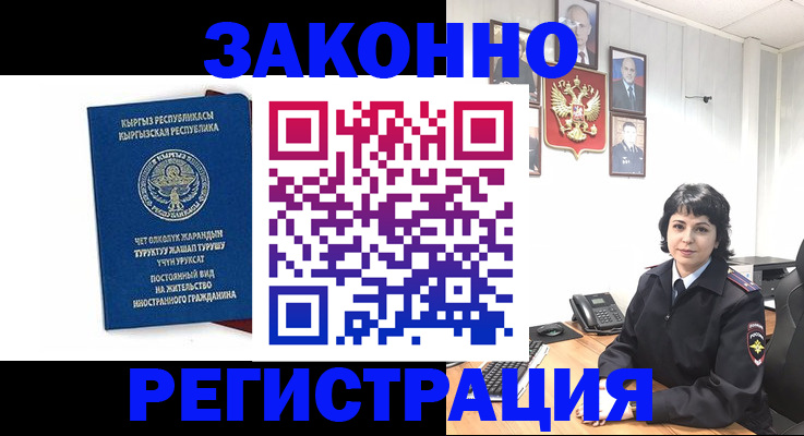 прописка ребенка в Звенигороде