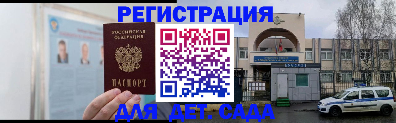 временная регистрация недорого в Звенигороде