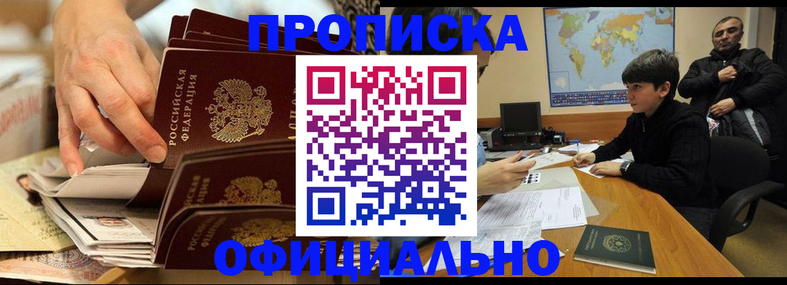 прописка для военкомата в Звенигороде