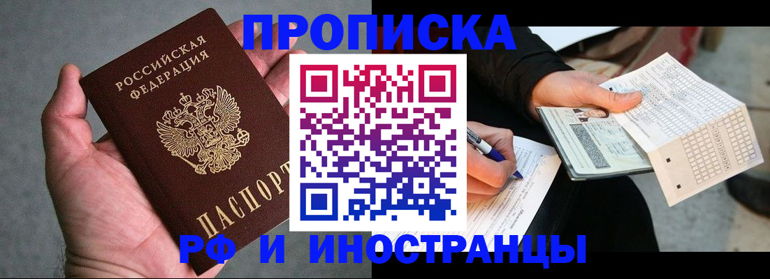 временная регистрация для школы в Звенигороде